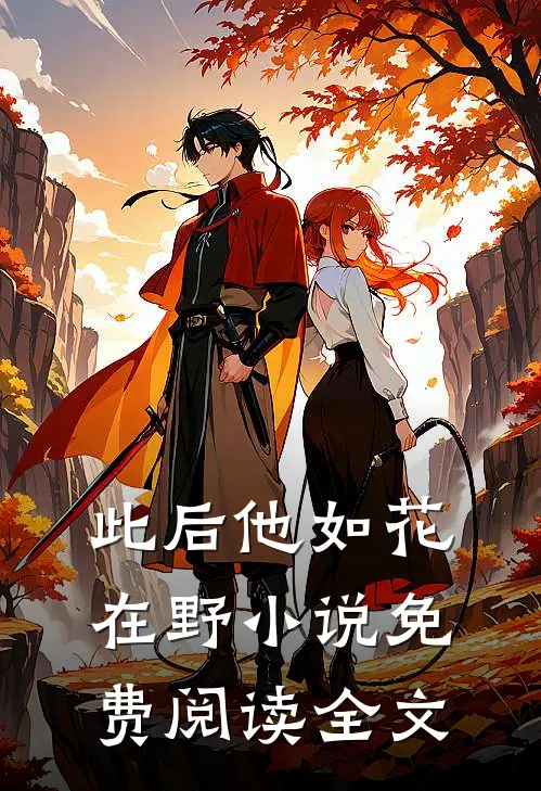 凡人之躯也可碾压神明女主角是谁