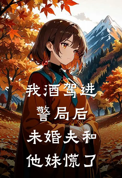 你如星河，我似尘埃后续在线阅读