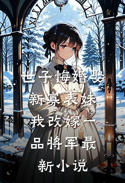 小师妹师父带着师娘回来了剧情简介