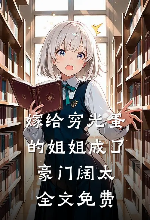 明月已如烟免费