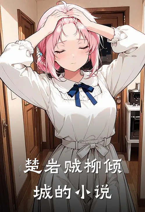 赘婿翻身为神帝小说在线全文免费阅读